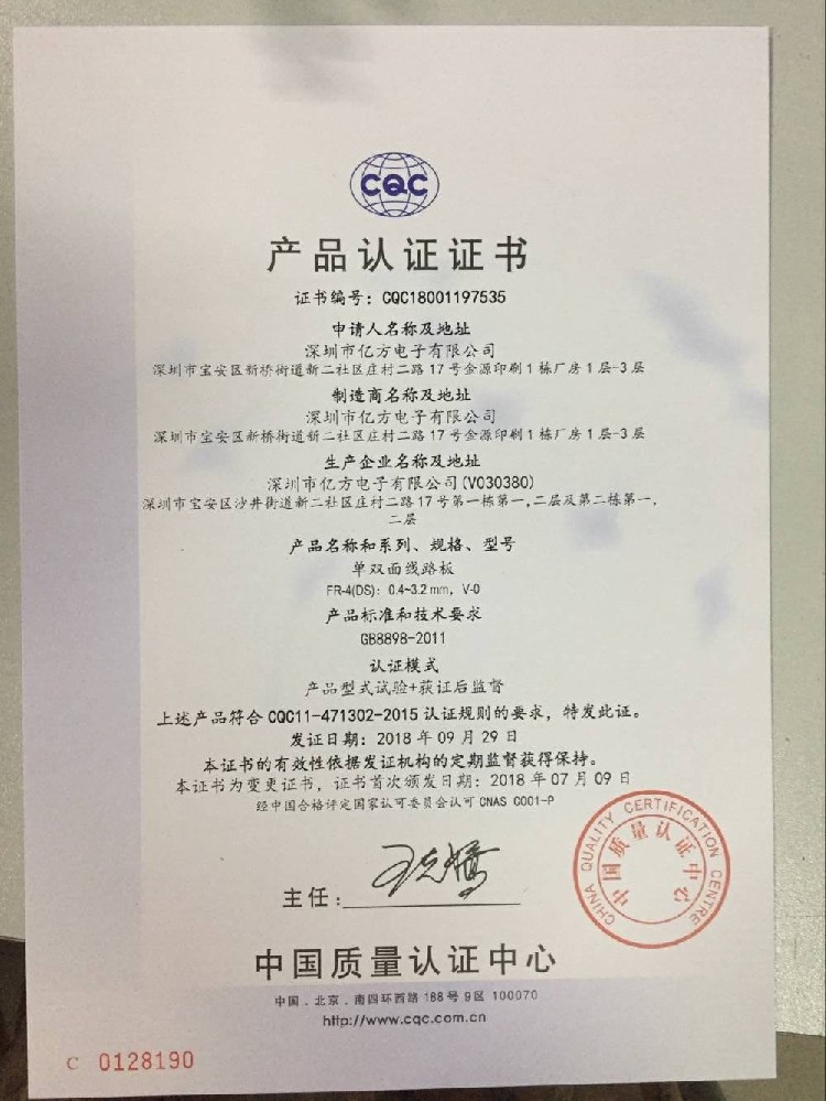 CQC國際認證